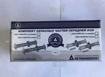 Шкворня ЗиЛ ГАЗ-53 (комплекты)