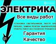 Электрик из Актау