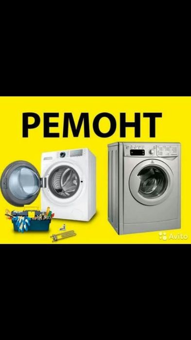 Ремонт Холодильников и Стиральных машин. Шымкент