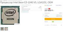 Процессор Intel Xeon E3-1240 V5