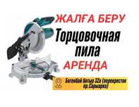 Углорез, торцовка в аренду\прокат. угол Богенбая\Сарыарка