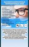 Продам лечебные очки Whieda оригинал