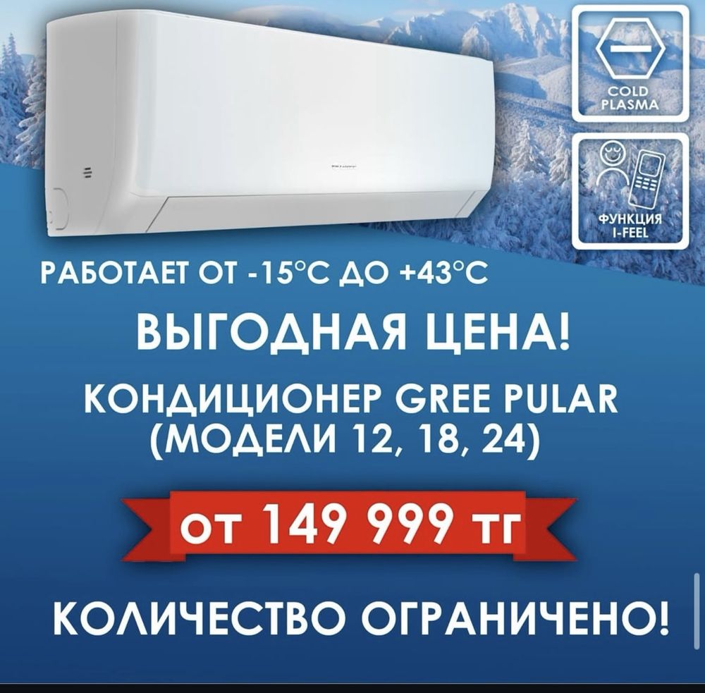 КОНДИЦИОНЕРЫ, Тепловые Завесы, гарантия 3 года. Со склада.