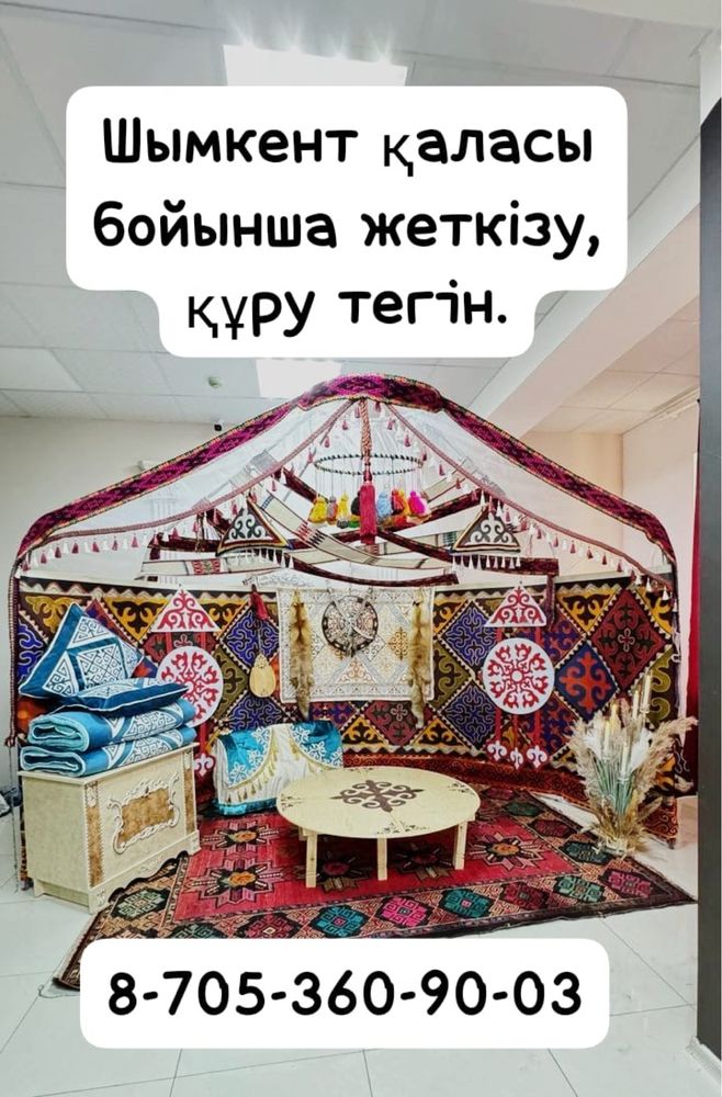 Аренда Прокат Пол Юрта Шымылдық Жарты Қазақ Киіз Уй Беташар С Доставко