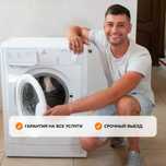 Срочный ремонт холодильников, стиральных машин в Алмалинском районе