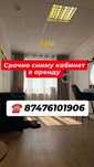 Кабинет в аренду