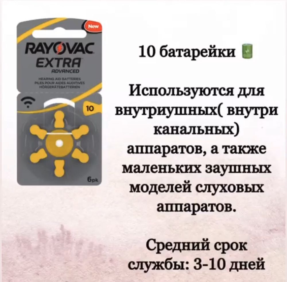 СКИДКИ!!! Батарейки для слуховых аппаратов