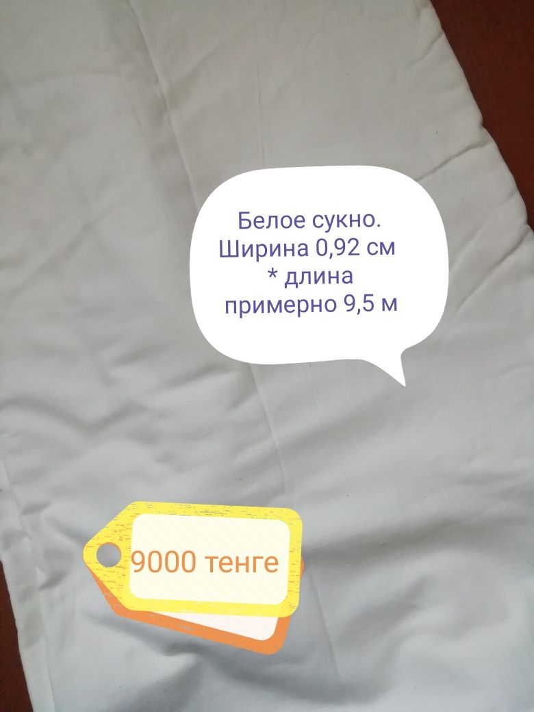 Сукно, отрез СССР