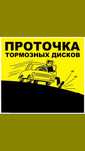 Проточка дисков на Тлендиево