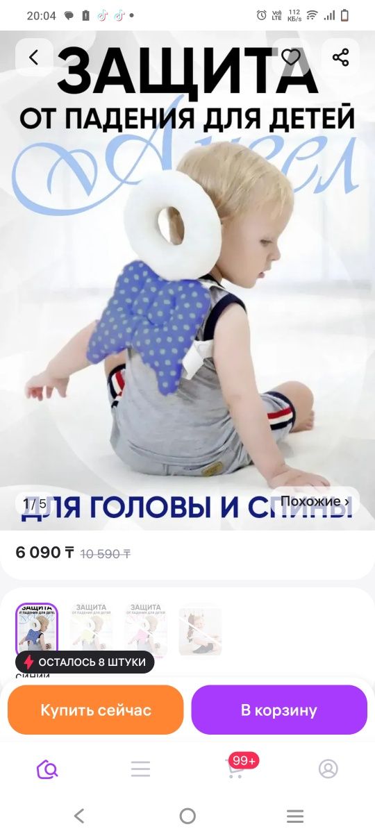 Продам защиту от падения для детей