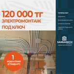 Электромонтаж под ключ от фирмы Электрик
