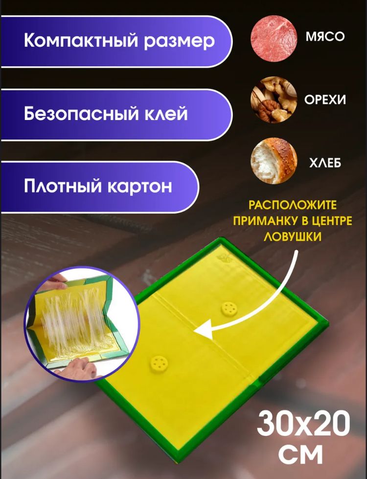 Ловушка для мышей Липкая клеевая мышеловка Липучка