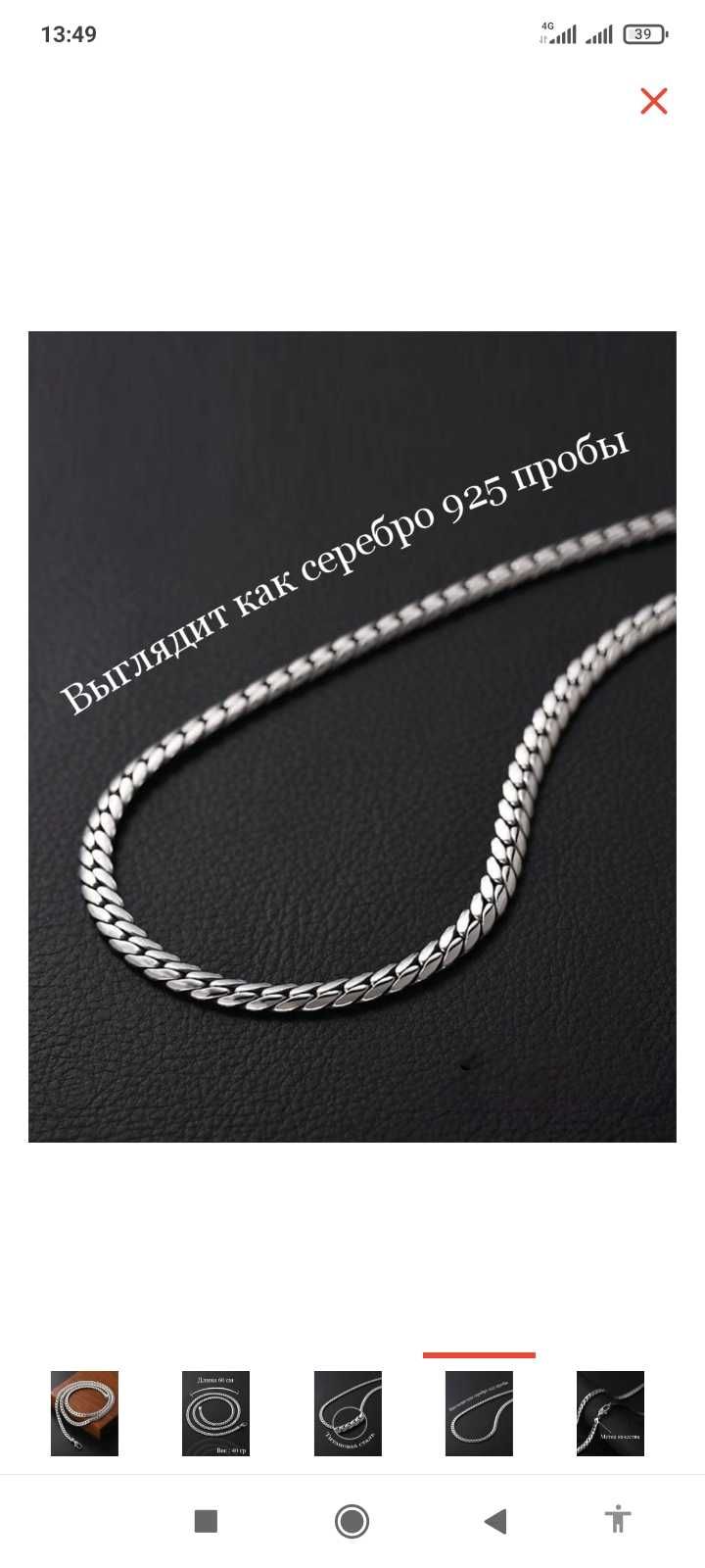 Цепочки увесестые разных видов