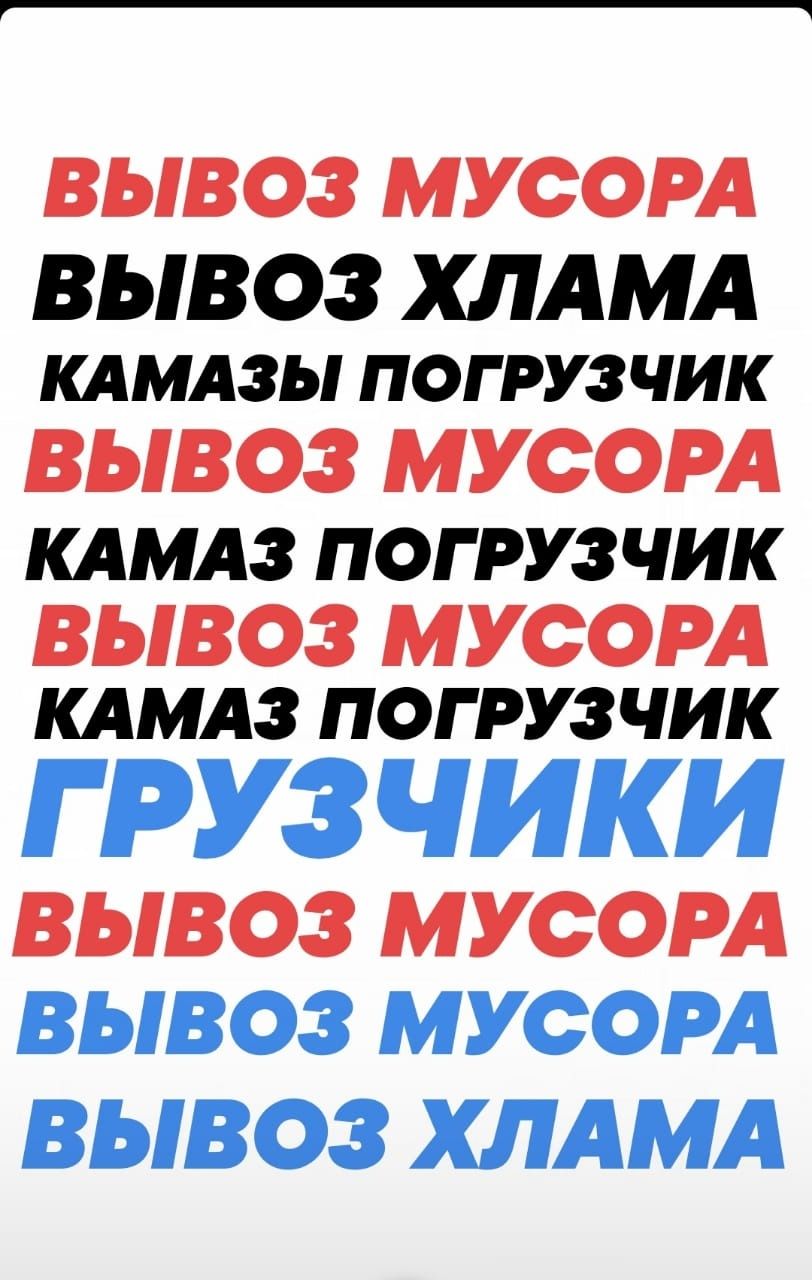 Вывоз МУСОРА, хлам старую мебель,не рабочей техники. Вывоз золы, шлака