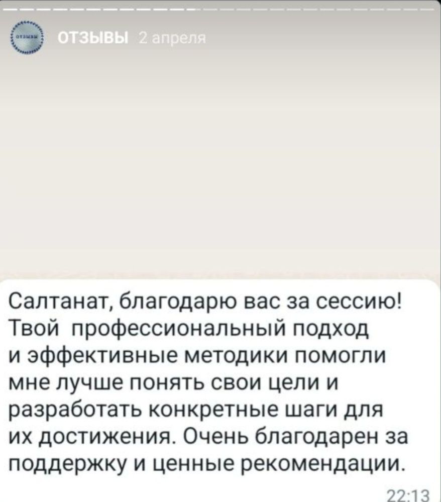 Сертифицированный коуч. Сопровождающий по личному развитию