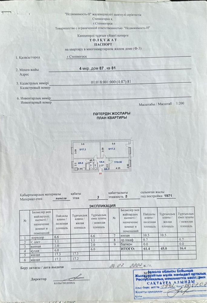 Продам квартиру трех комнатная