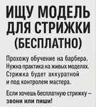 Бесплатная стрижка