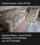 Продам раскладной Диван .