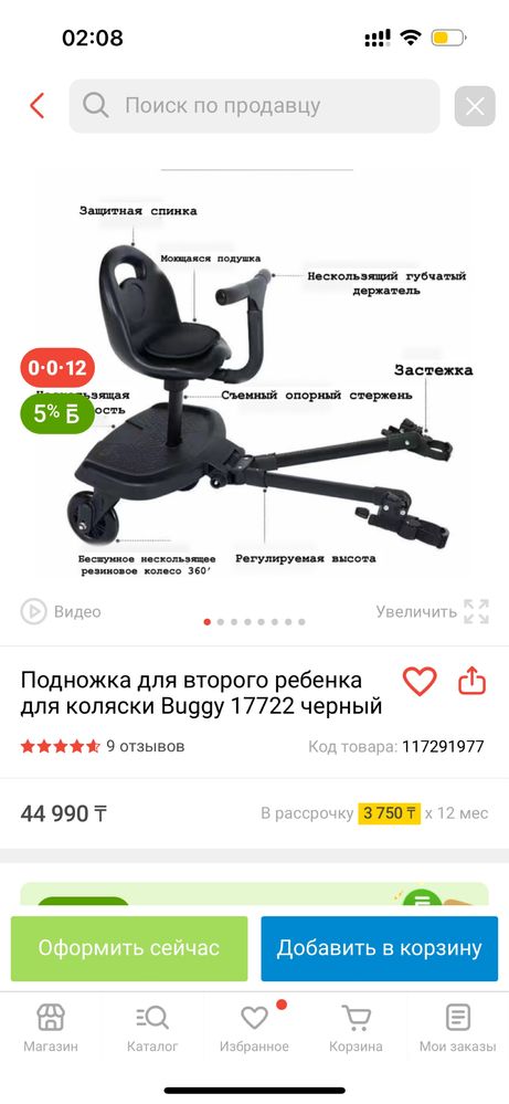 Продам подножку на коляску для вторго ребенка