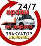 Услуга Эвакуатор 24/7