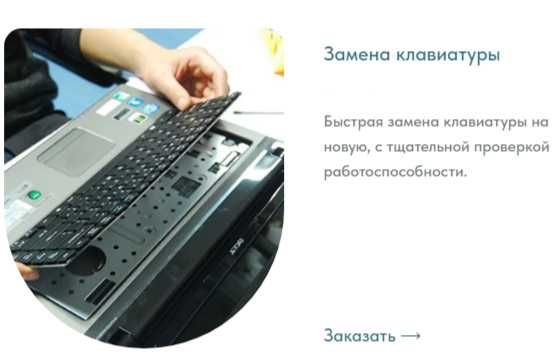 Ремонт ноутбуков, настольных компьютеров и моноблоков