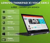 ThinkPad X1 Gen 2 YOGA. Core i7 7600U -2.8/3.9 Ghz, 16/256 GB