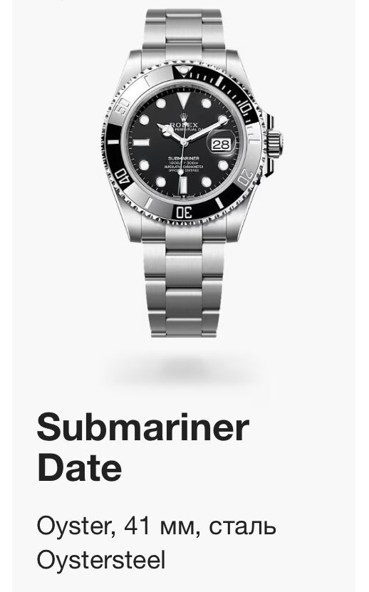 Rolex Submariner