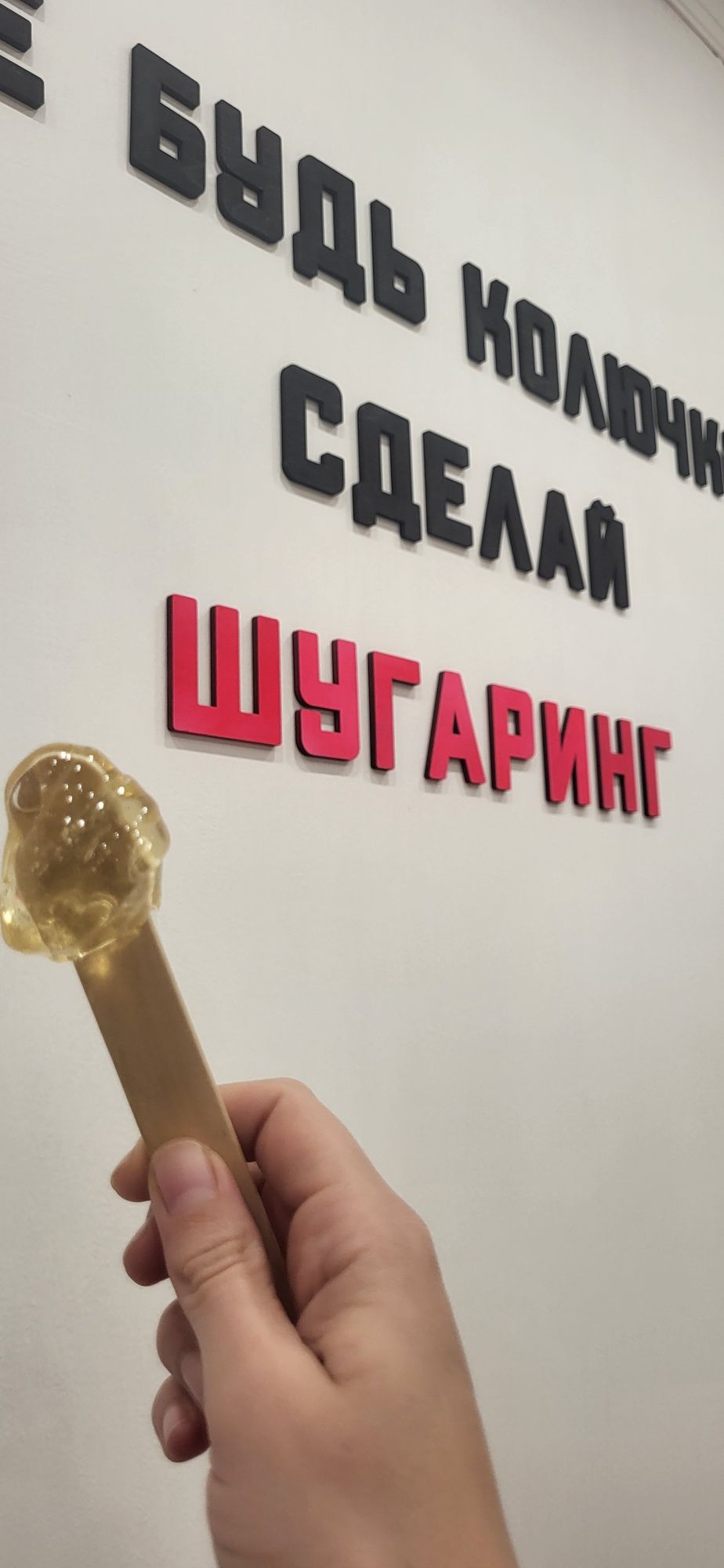 Паста для шугаринга! Обучение  варки пасты для шугаринга  все плотност