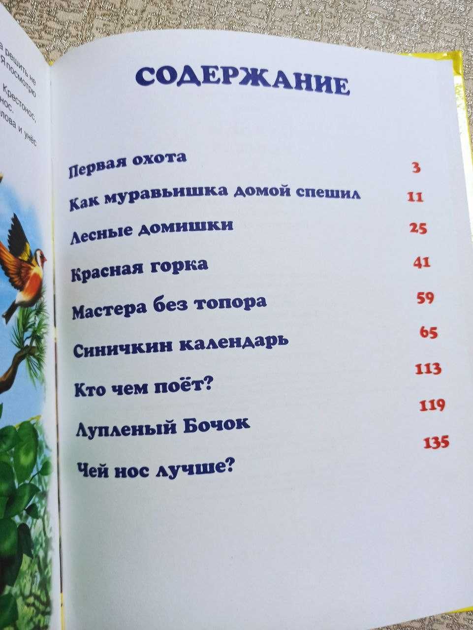 Сказки малышам В.В.Бианки (твердая обложка)