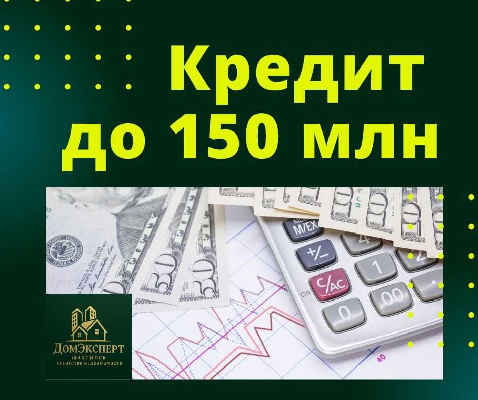Помощь с ипотекой и кредитами