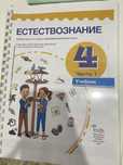 Книга для 4 класса по естествознанию 1 часть