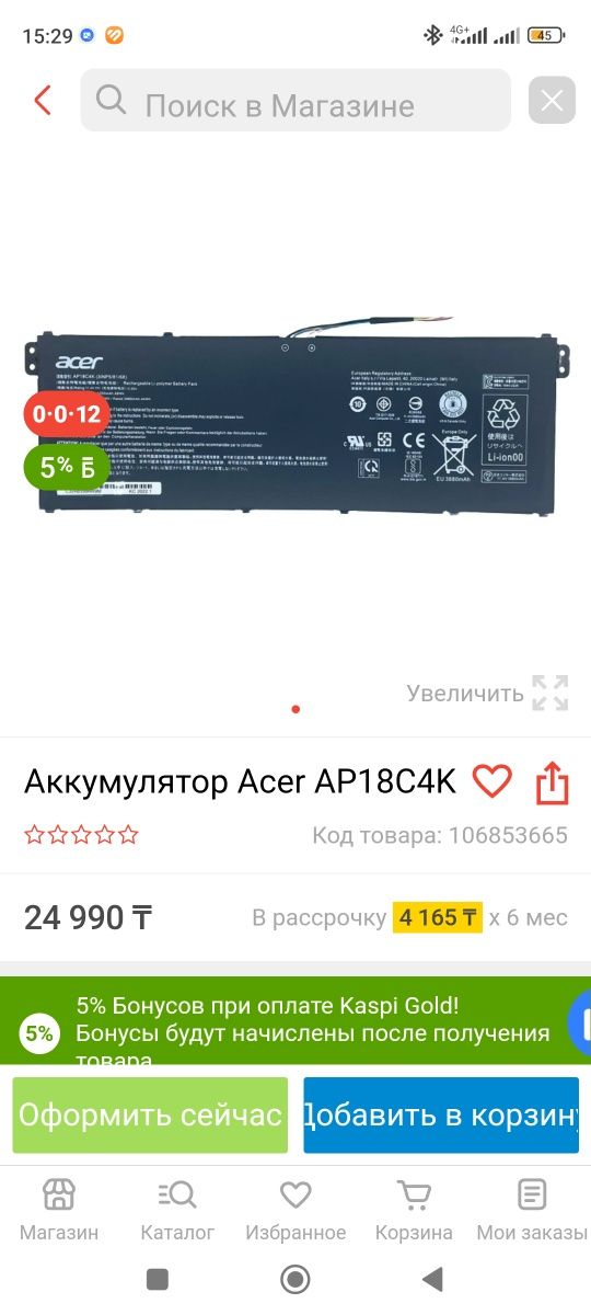 Аккумулятор на Acer