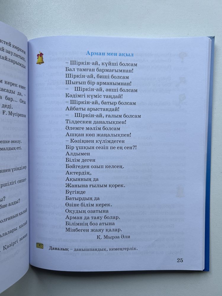 Әдебиеттік оқу 3 сынып 1,2 бөлім