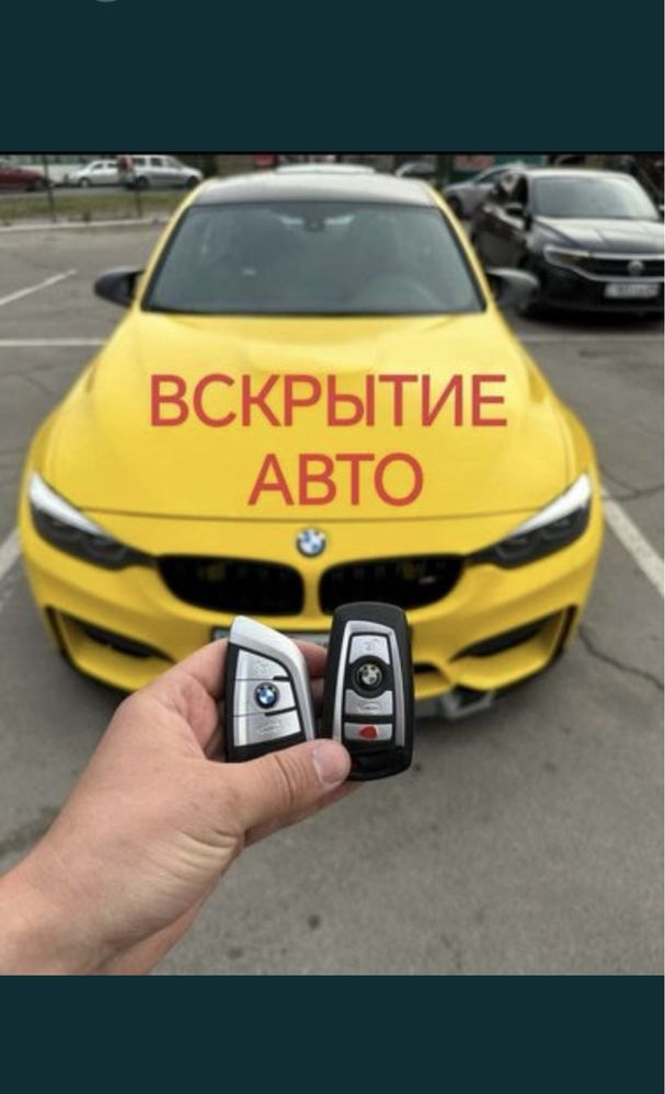Вскрытие авто открыть машину вскрыть авто вскрыть машину медвежатник