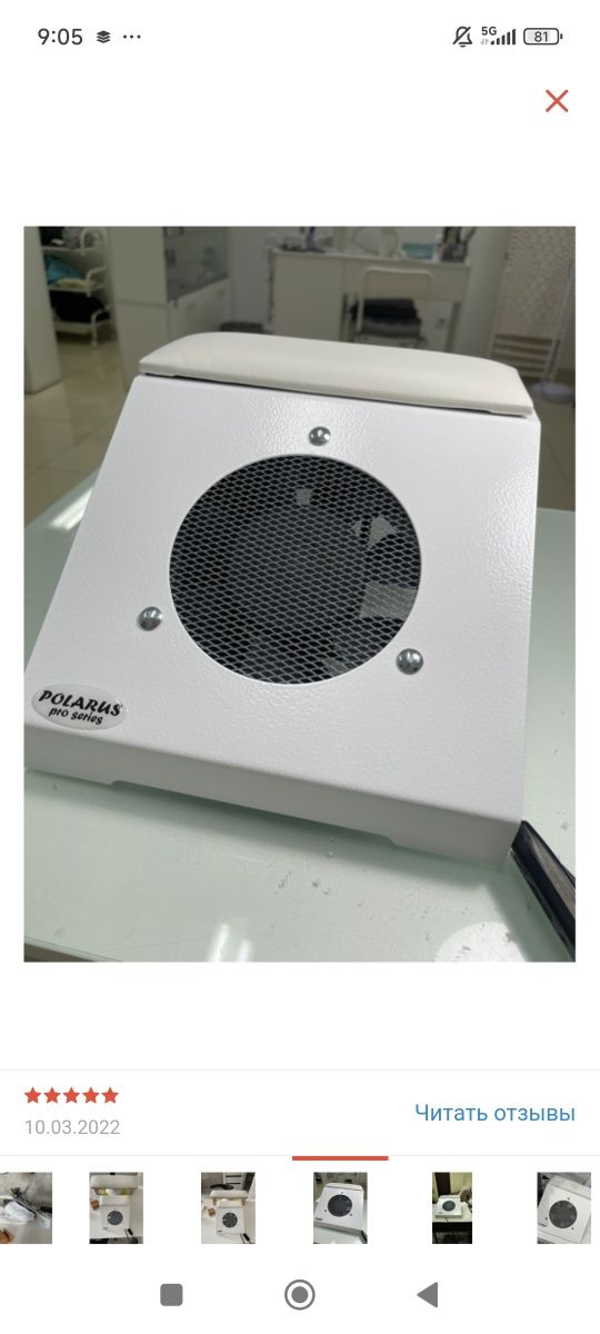 Вытяжка Polarus 80 Вт