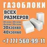 Газоблок от производителя