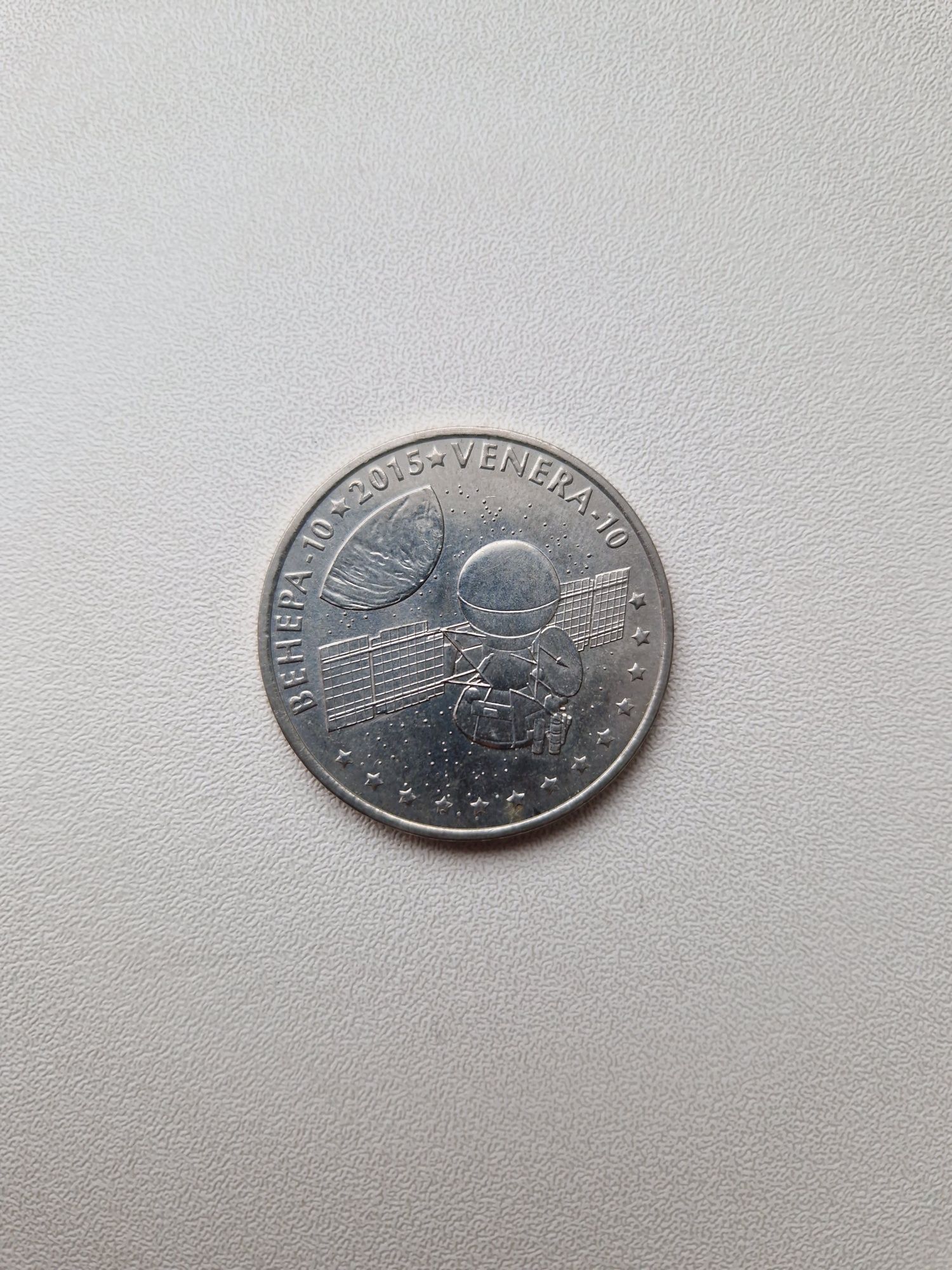 Продам монету "Венера-10"