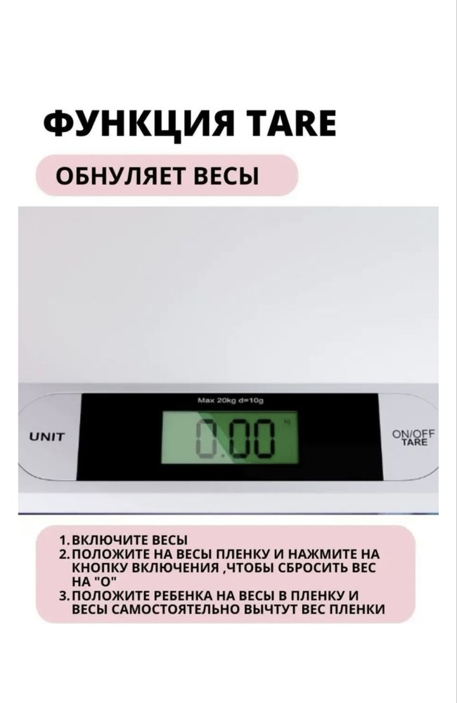 Детские весы аренда