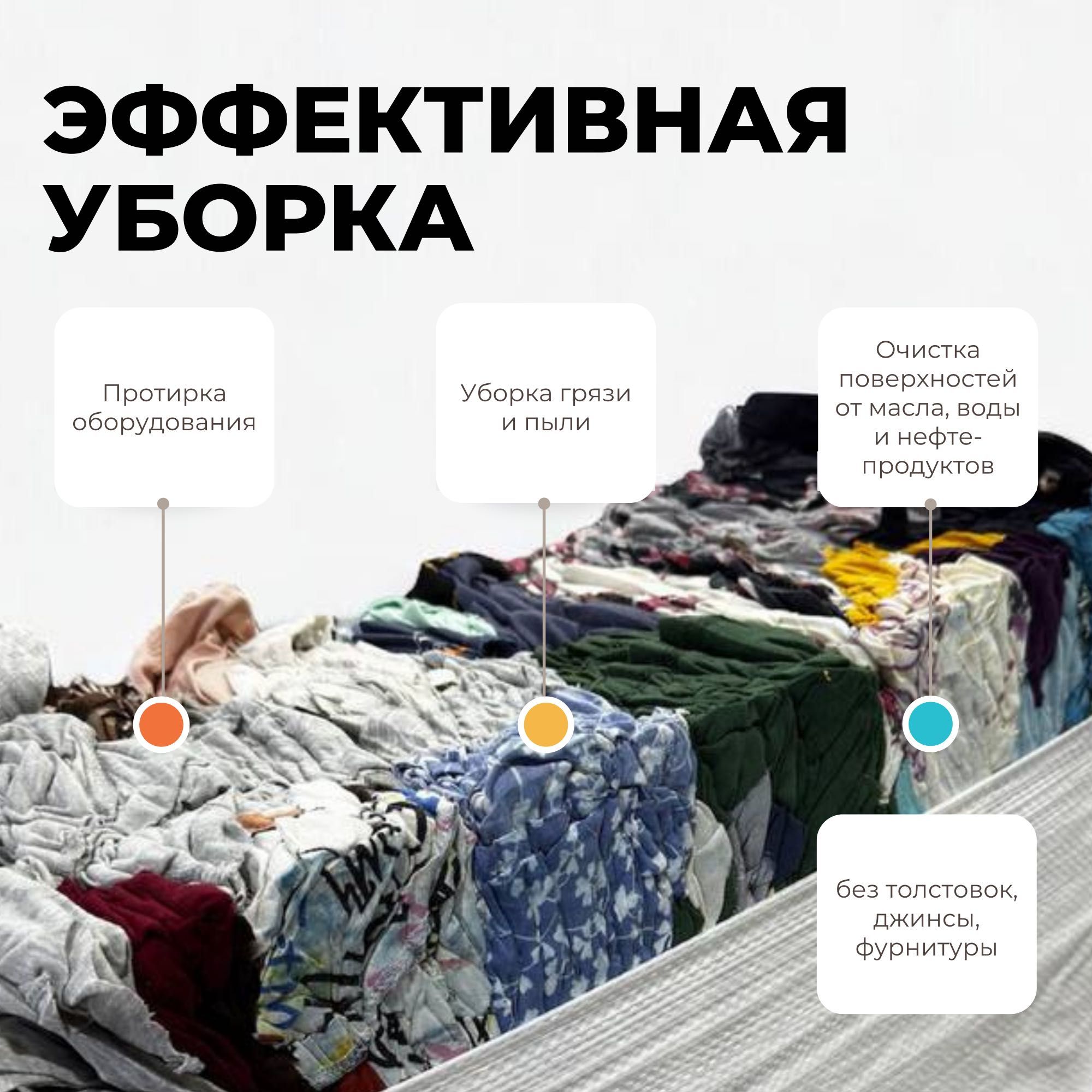 Ветошь, ХБ, цветной лоскут для протирки