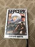 берсерк 3,ван пис 2 в подарок