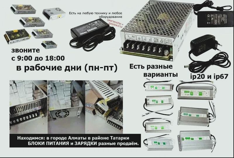 шнур кабель питания и блок питания * разные .