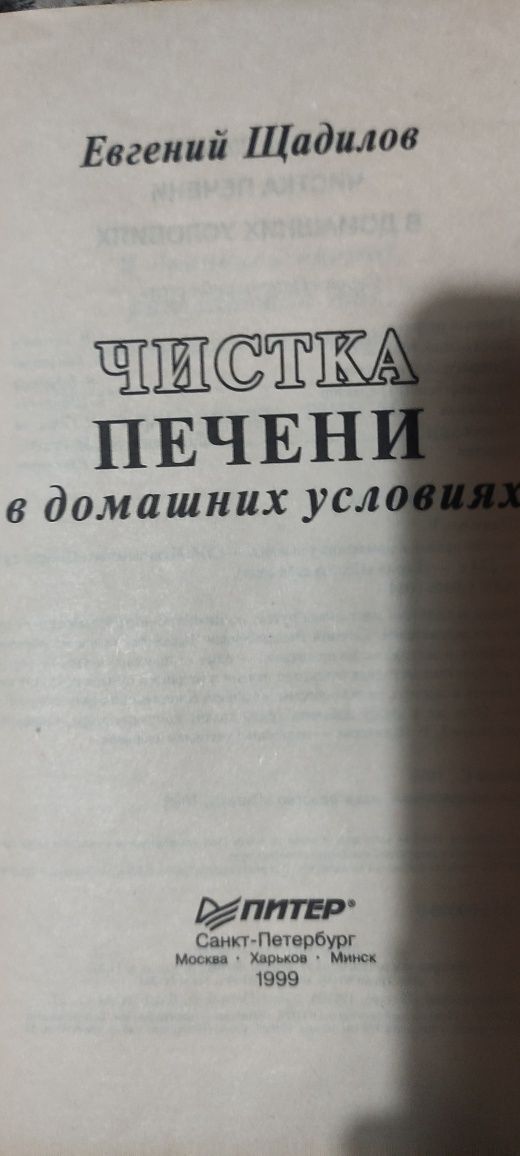 Книга "Чистка печени" бесплатно