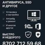 Услуги по установке программного обеспечения и ремонту компьютеров!