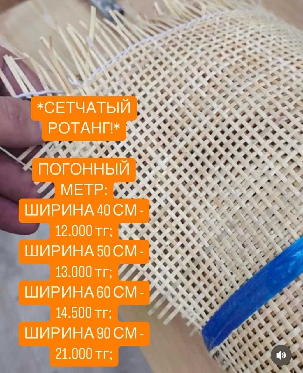 ротанг натуральный не крашенный