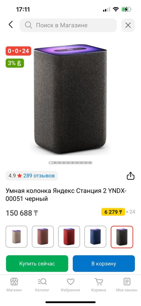 Яндекс Станция 2