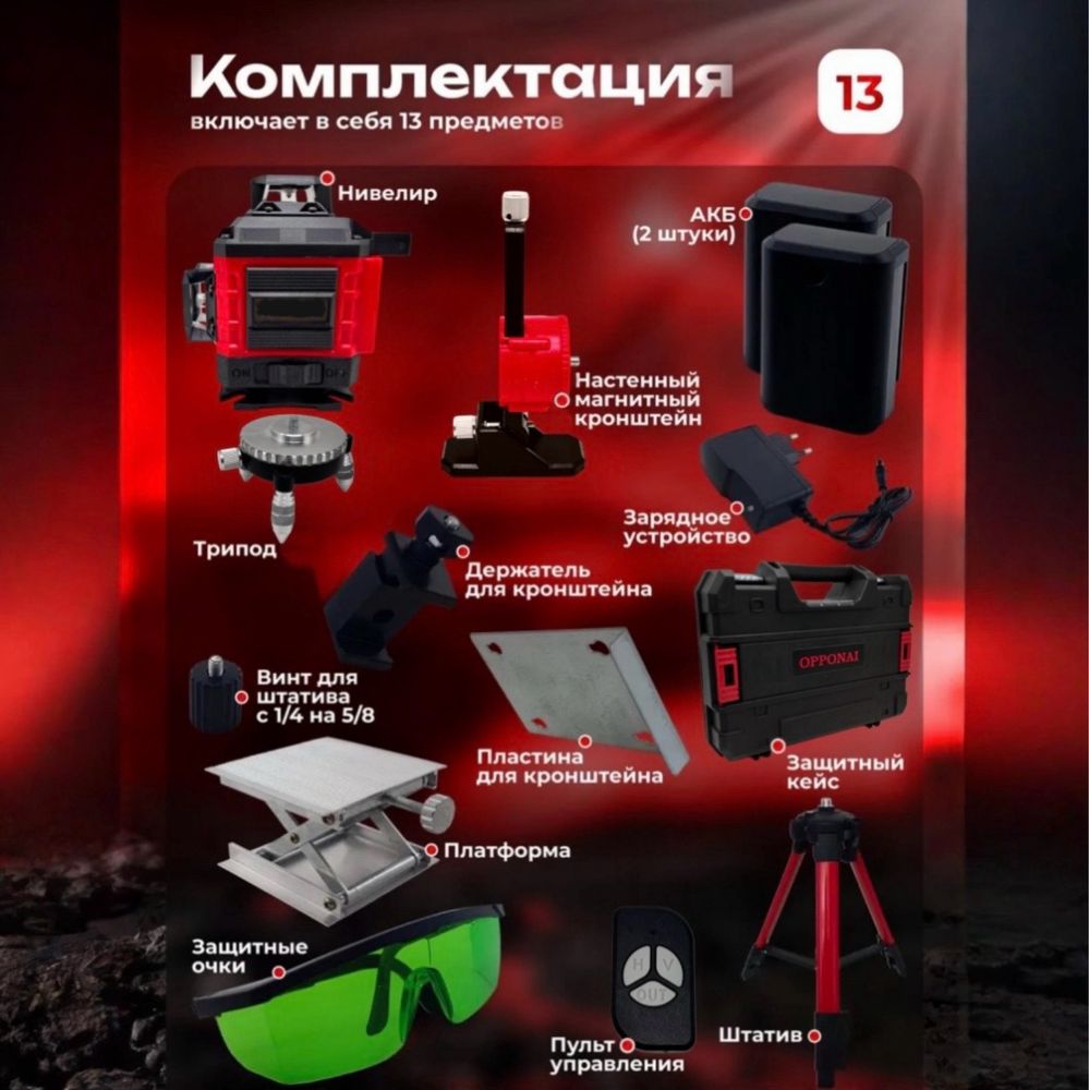 Лазерный уровень 4д 4D 16 линии
