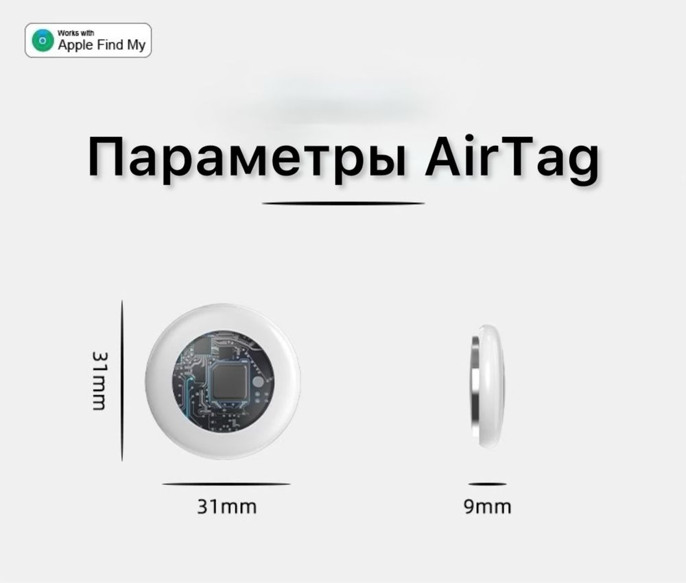 AirTag | Айртаг
