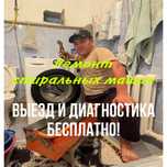 Ремонт стиральных машин в Таразе, бытовые техники
