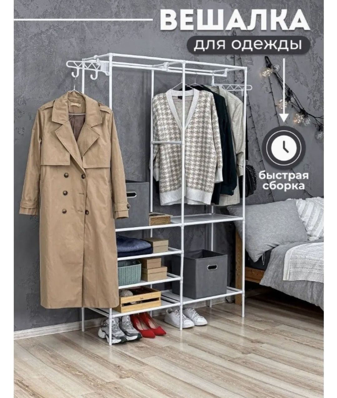 Напольная вешалка для прихожей. Шкаф с полками для одежды