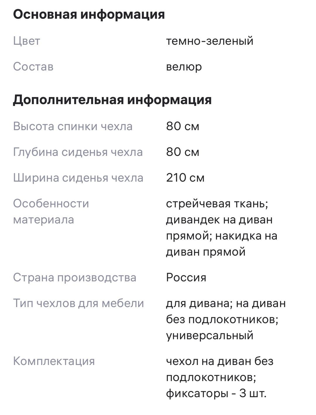 Чехол на диван без подлокотников новый